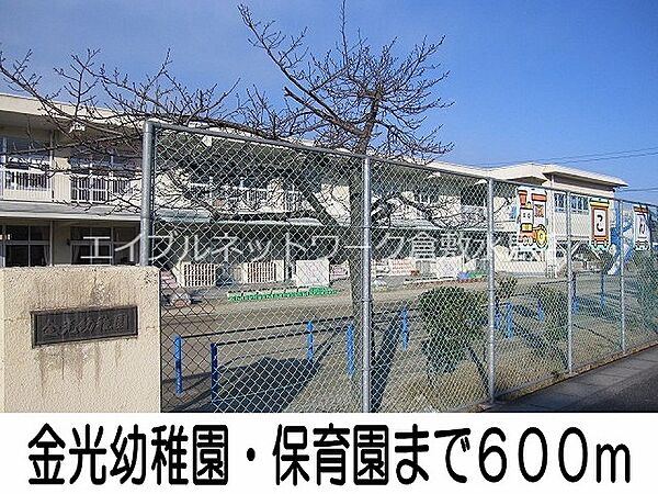 画像20:金光幼稚園・保育園 600m
