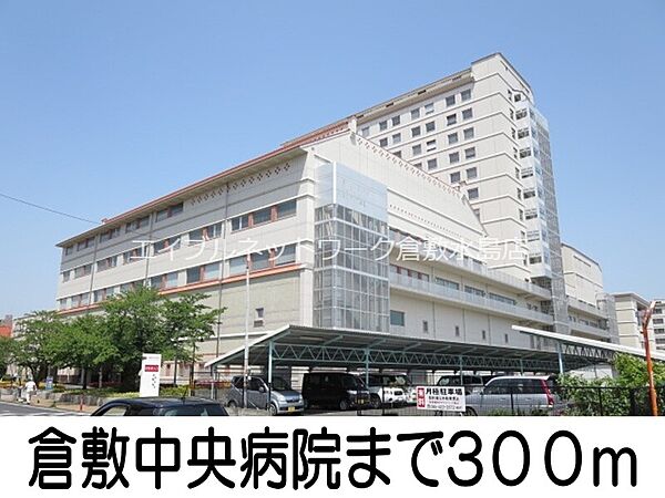 画像20:倉敷中央病院 300m