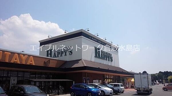 画像15:ハピーズ倉敷中島店 1084m