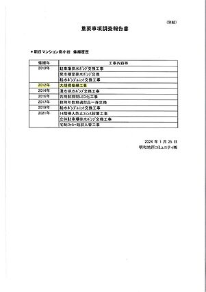 こまめに維持修...