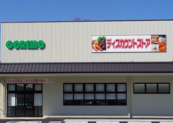 周辺：【スーパー】【2/17オープン】FRESCO(フレスコ) コレモ石田店まで430ｍ