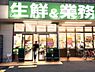 周辺：【スーパー】業務スーパー 深草店まで391ｍ