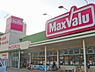 周辺：【スーパー】Maxvalu(マックスバリュ)　城山店まで892ｍ