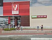ヤオコー浦和中尾店 357m