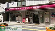 ナチュラルローソン　さいたま一の宮通り店 150m