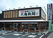 丸亀製麺 297m