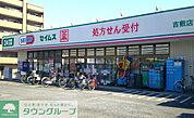 ドラッグセイムス吉敷店 徒歩9分。 720m