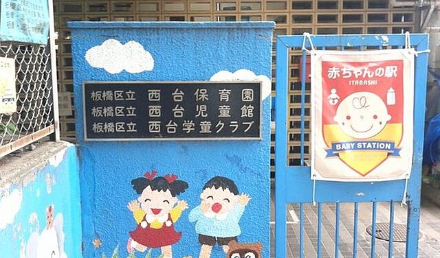 周辺 板橋区西台2丁目