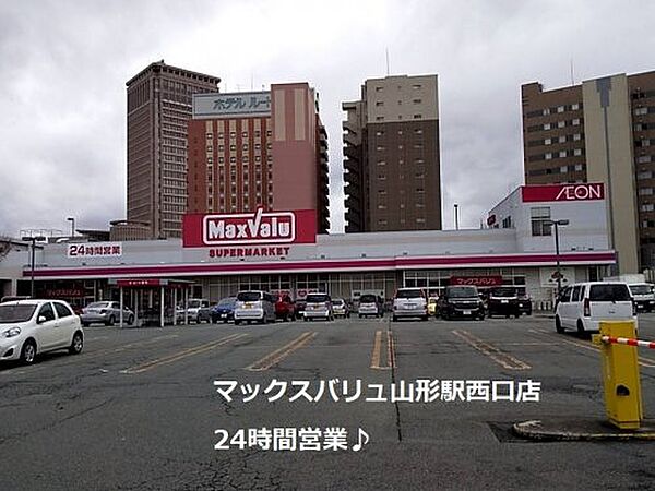 画像21:【スーパー】マックスバリュ・山形駅西口店まで1133ｍ