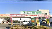 業務スーパー厚木店（800m）