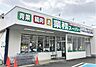 周辺：業務ス―パー 平塚横内店（1930m）