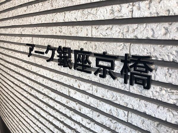 東京都中央区八丁堀３丁目(賃貸マンション1K・9階・26.04㎡)の写真 その22