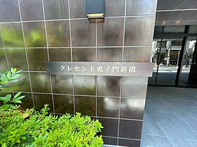 東京都港区新橋５丁目8-6（賃貸マンション1K・5階・20.41㎡） その21