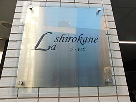 東京都港区白金５丁目7-12（賃貸マンション1DK・3階・32.30㎡） その26