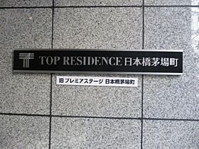 東京都中央区日本橋茅場町３丁目4-1（賃貸マンション1K・7階・22.68㎡） その26