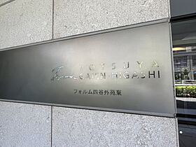 東京都新宿区左門町14-61（賃貸マンション1DK・15階・32.47㎡） その16