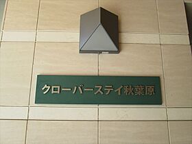 東京都千代田区東神田２丁目8-8（賃貸マンション1K・2階・29.56㎡） その23