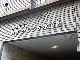 東京都千代田区神田三崎町２丁目4-5（賃貸マンション2LDK・9階・63.95㎡） その22