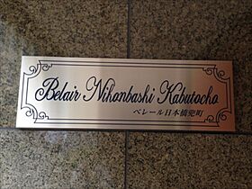 東京都中央区日本橋兜町11-12（賃貸マンション1K・2階・27.84㎡） その21