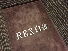 東京都港区白金台５丁目5-5（賃貸マンション2LDK・11階・58.30㎡） その28