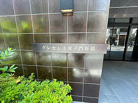 東京都港区新橋５丁目8-6（賃貸マンション1K・4階・25.49㎡） その21