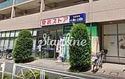 東武ストア業平店 徒歩3分。 200m