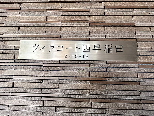 東京都新宿区西早稲田２丁目(賃貸マンション1LDK・1階・39.77㎡)の写真 その23