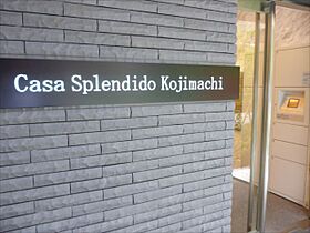 東京都千代田区麹町２丁目6-1（賃貸マンション1K・6階・25.38㎡） その22