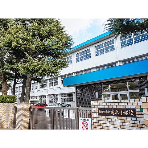 小学校「北九州市立鳴水小学校まで632ｍ」
