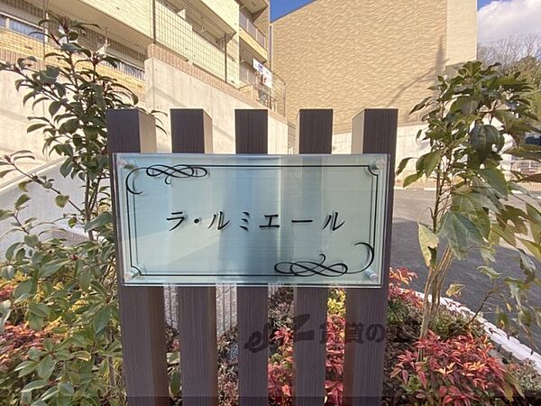 ラ・ルミエール 103｜奈良県生駒市辻町(賃貸アパート1K・1階・26.09㎡)の写真 その18
