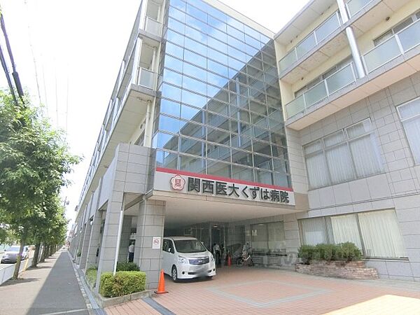 画像9:関西医科大学くずは病院まで450メートル