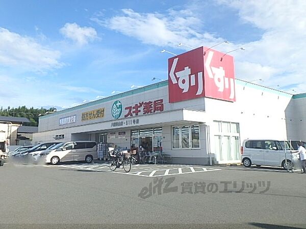 画像20:スギ薬局　八幡男山店まで1300メートル