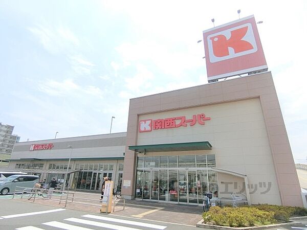画像5:関西スーパー　牧野店まで400メートル