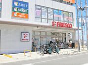 フレスコ　長尾店まで210メートル