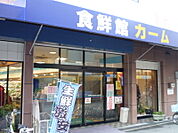 食鮮館カーム（122m）