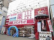 コクミンドラッグ 大阪港駅前（240m）