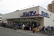 サンディ 八幡屋店（371m）