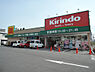 周辺：キリン堂 弁天町店（336m）