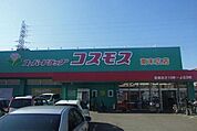 ディスカウントドラッグコスモス南末広店まで1、754ｍ