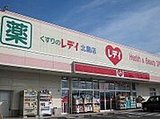 くすりのレデイ北島店まで996ｍ