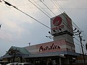 マルナカ大松店まで1、643ｍ
