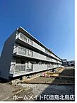 徳島県徳島市末広3丁目：物件画像／ホームメイトFC徳島北島店　NextRooms