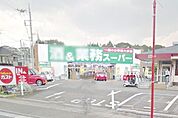 業務スーパー 852m
