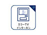 リビング/ダイニング：見える安心をカタチにしました。誰が来てもわかる様にモニター付きインターホンを設置。