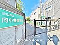 流山市立向小金...