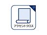 その他：クロスの一部に違う色や柄を取り入れ、単調になりがちなお部屋の雰囲気を変えるアクセントクロスを採用。