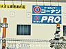 周辺：コーナン　