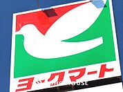 ヨークマート 東道野辺店　