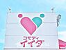 周辺：コモディイイダ　