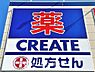周辺：クリエイトエスディー 北松戸店